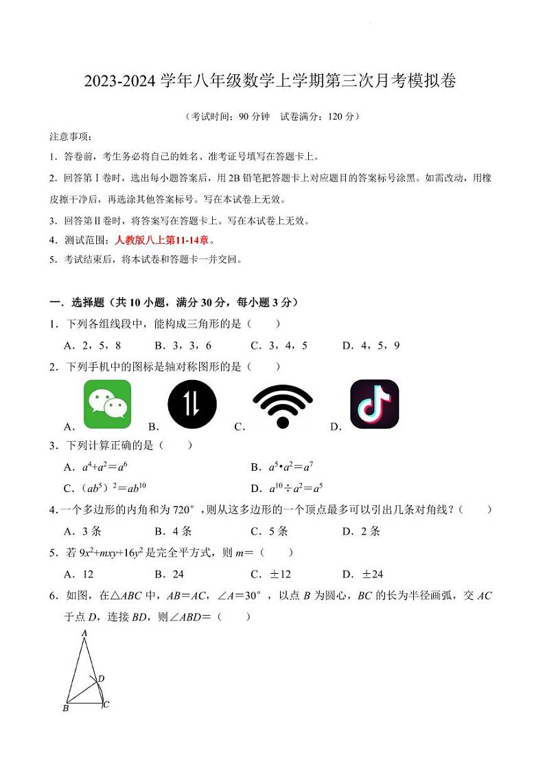 数学(考试版)A3第1页