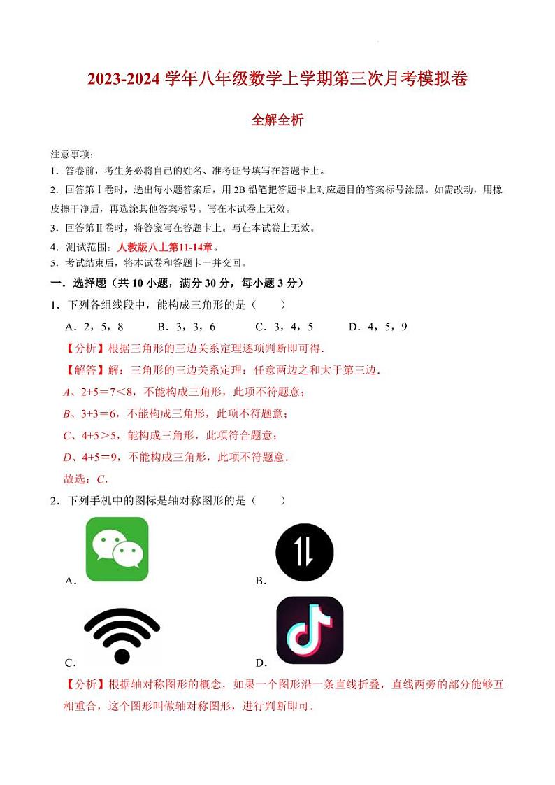 数学(全解全析)第1页
