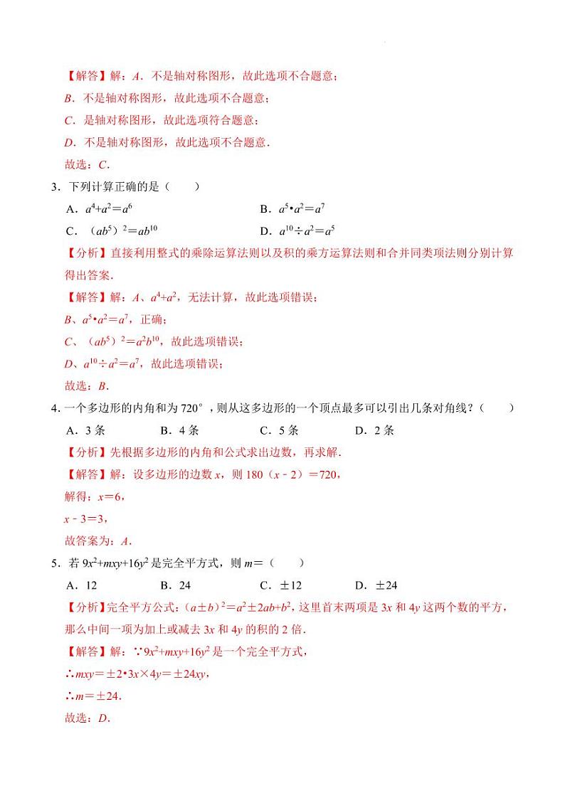 数学(全解全析)第2页