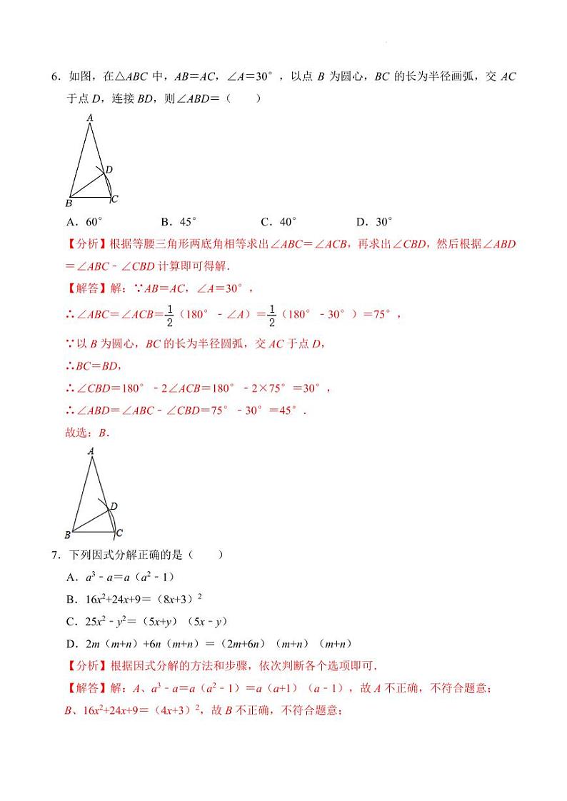 数学(全解全析)第3页