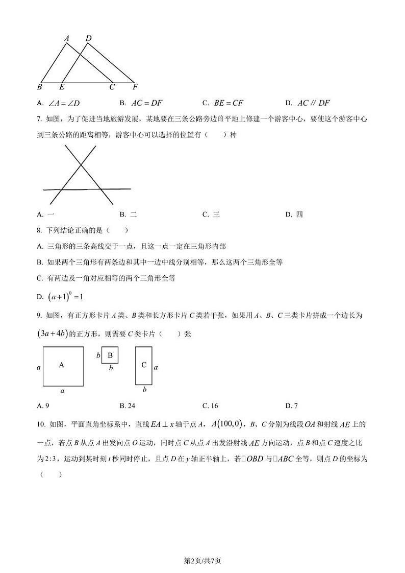 湖北武汉东湖高新区2023-2024学年八年级上学期期中数学试题(原卷版)第2页