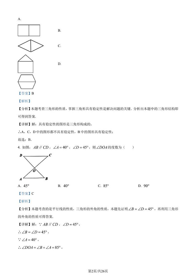 湖北武汉东湖高新区2023-2024学年八年级上学期期中数学试题(解析版)第2页