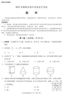 绵阳市2023年初中学业考试数学中考模拟试题(含答案)