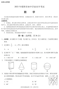 绵阳市2023年初中学业考试数学中考模拟试题(含答案)