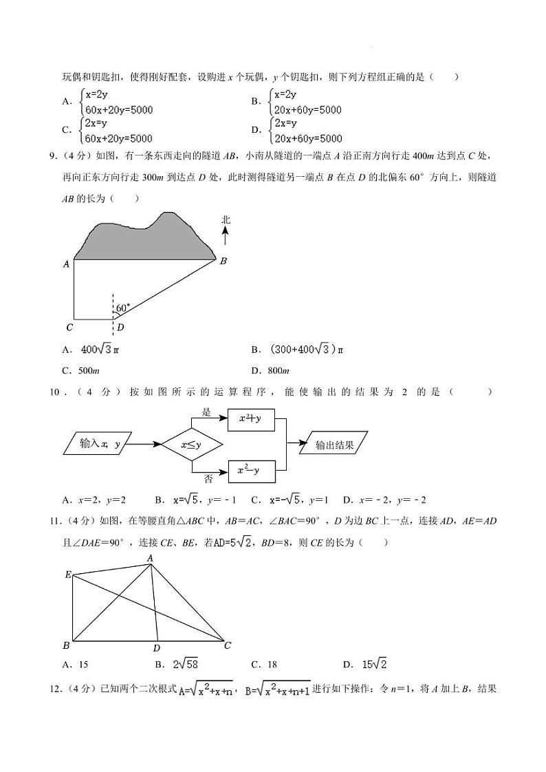 重庆市沙坪坝区南开中学2023-2024学年八年级上学期期中数学试卷第2页