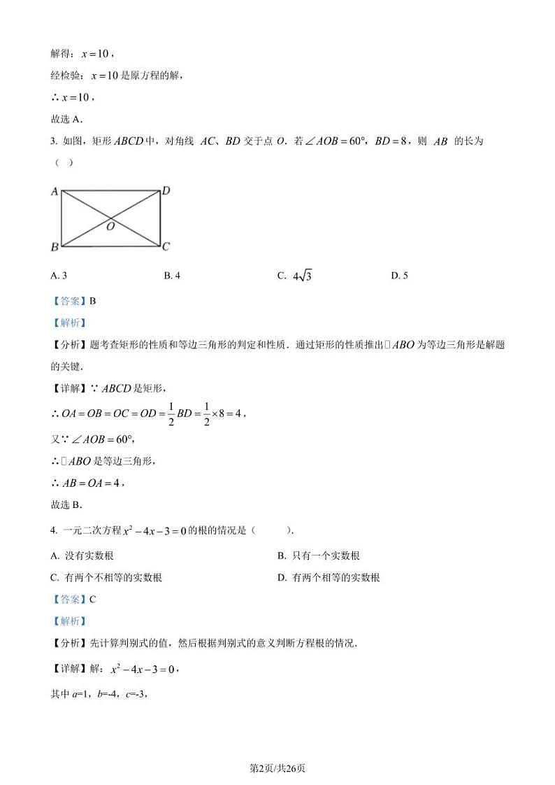 广东省深圳市福田区外国语学校2023-2024学年九年级上学期期中数学试题(解析版)第2页