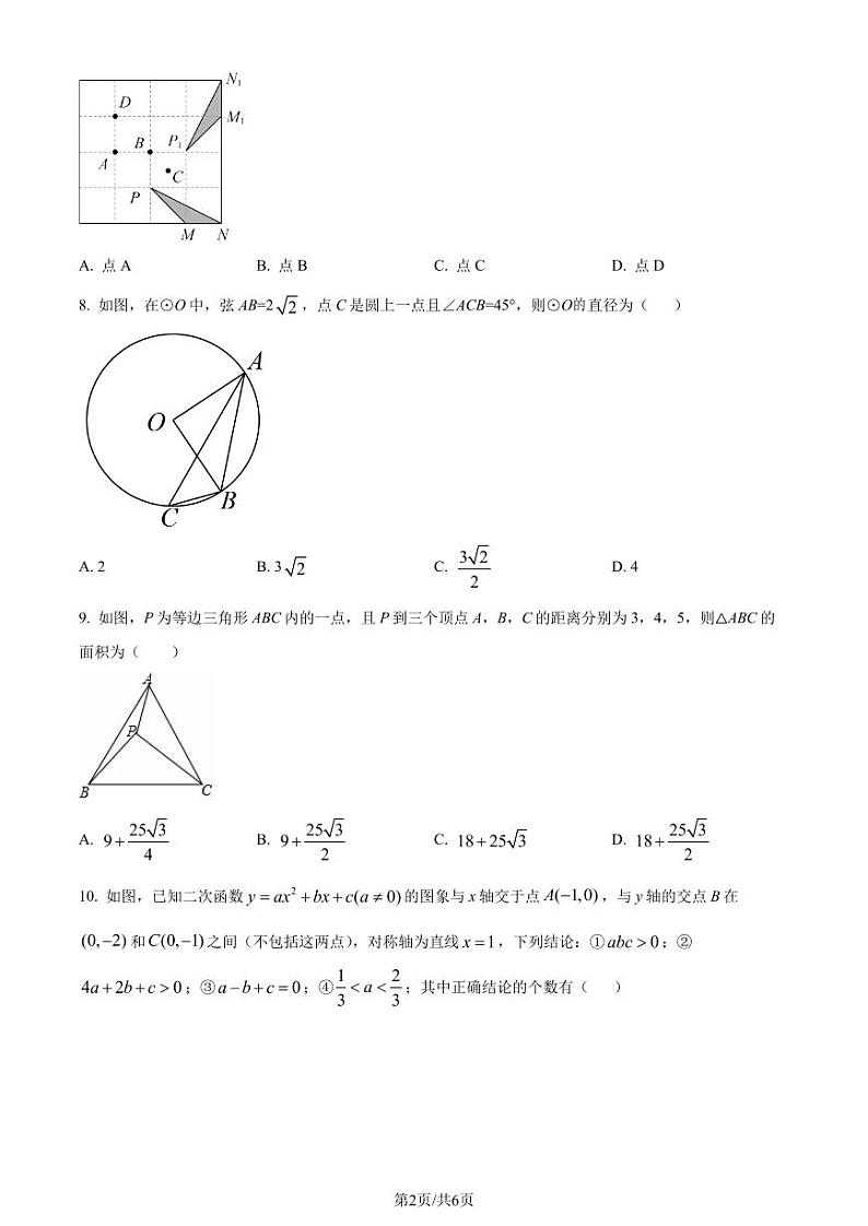 湖北省部分学校2023-2024学年九年级上学期期中数学试题(原卷版)第2页