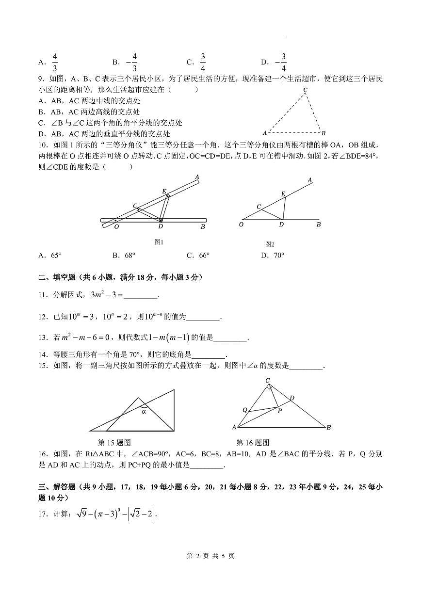 湖南師范大學附屬中學2023-2024學年八年級上學期期中數學試題第2頁