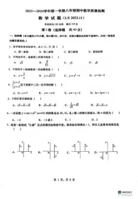 山东济南历下区2023-2024学年八年级上学期期中数学试题
