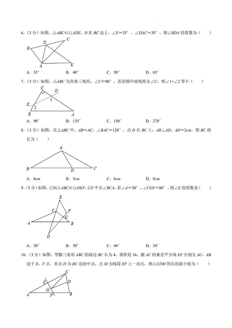 广东省广州市海珠外国语实验中学2023—2024学年上学期八年级期中数学试卷第2页