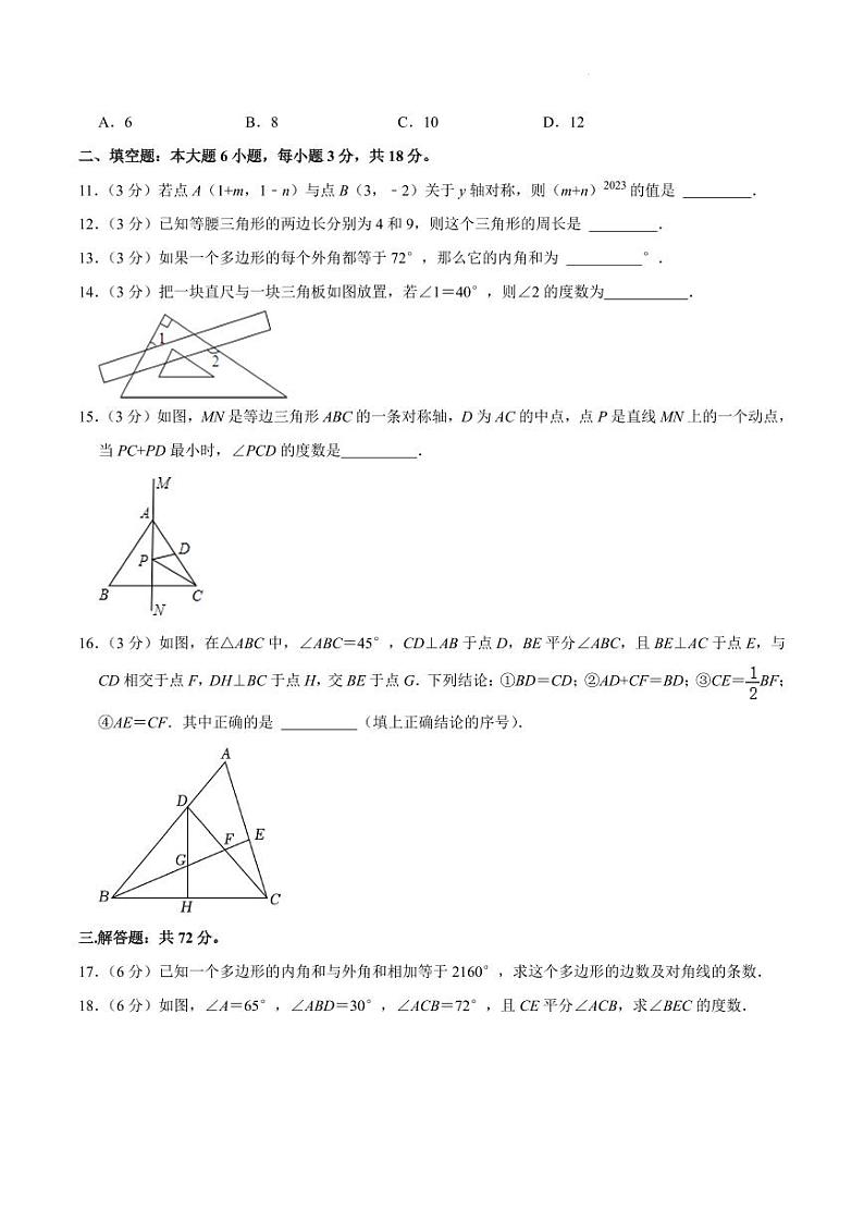广东省广州市海珠外国语实验中学2023—2024学年上学期八年级期中数学试卷第3页