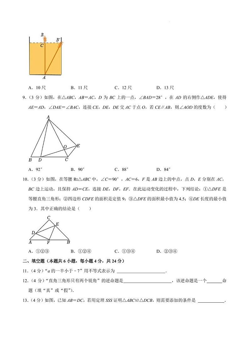 浙江省j12共同体2023-2024学年八年级上学期期中水平测试数学试卷第2页