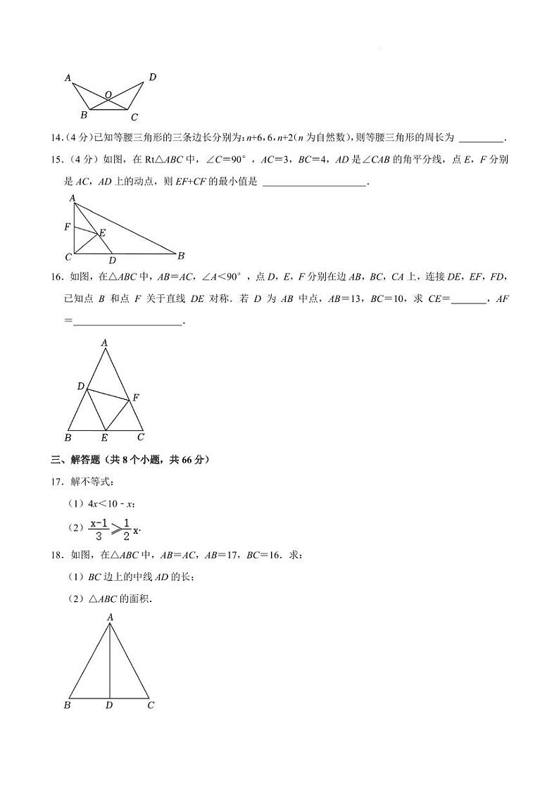 浙江省j12共同体2023-2024学年八年级上学期期中水平测试数学试卷第3页