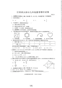 江西师范大学附属中学2023—2024学年九年级上学期数学期中试卷+