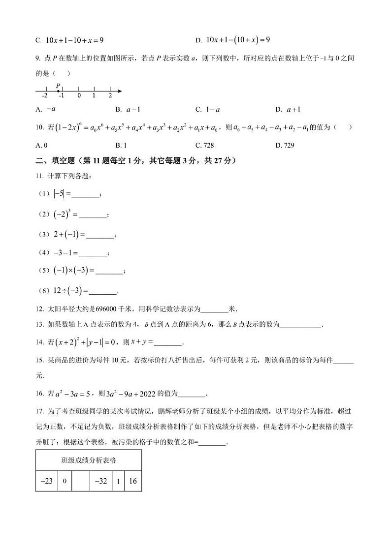 厦门大学附属科技中学2023-2024学年七年级上学期期中数学试题02