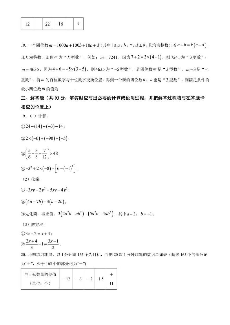 厦门大学附属科技中学2023-2024学年七年级上学期期中数学试题03