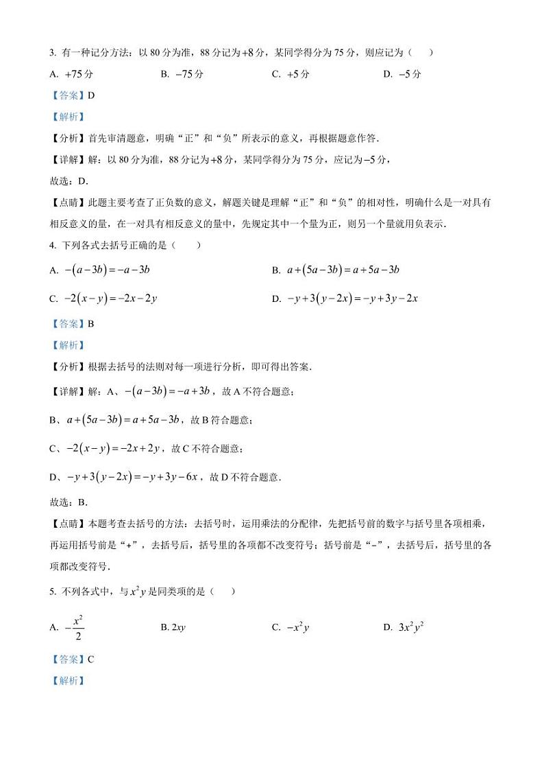 厦门大学附属科技中学2023-2024学年七年级上学期期中数学试题02