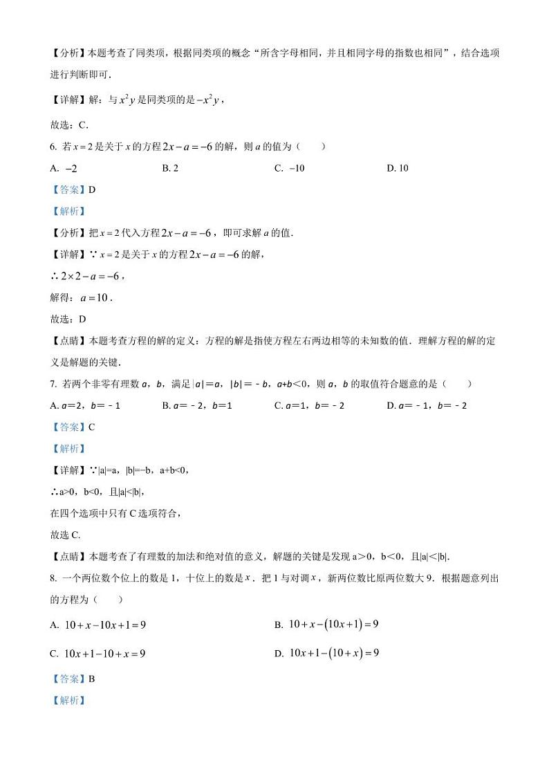 厦门大学附属科技中学2023-2024学年七年级上学期期中数学试题03