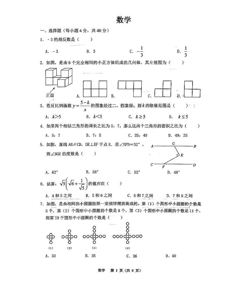 巴蜀24届九上半期(1)第1页