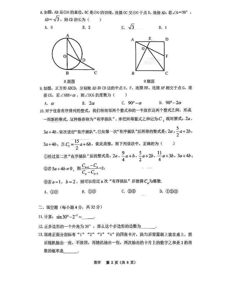 巴蜀24届九上半期(1)第2页