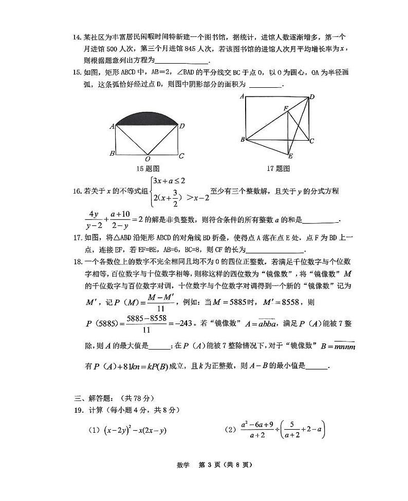 巴蜀24届九上半期(1)第3页