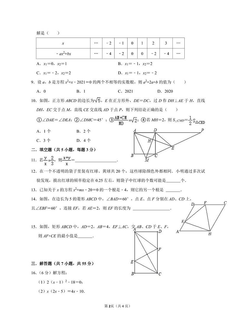 2023-2024学年度第一学期九年级期中考试数学学科试题第2页