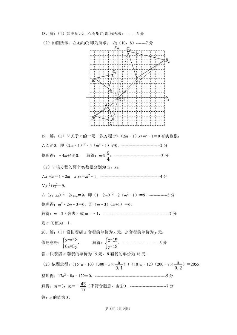 (答案)2023-2024学年度第一学期九年级期中考试数学学科试题第2页