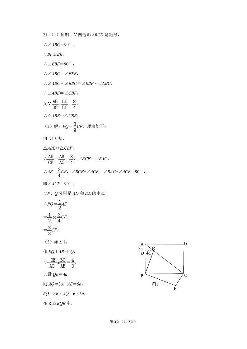 (答案)2023-2024学年度第一学期九年级期中考试数学学科试题第3页