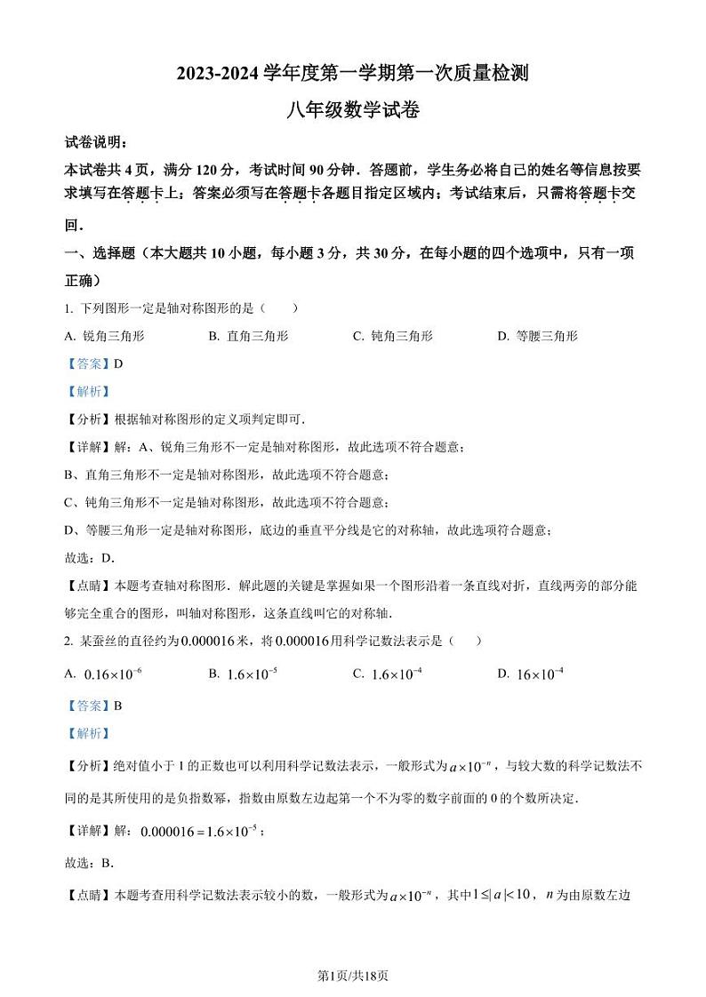 广东省佛山市2023-2024学年八年级上学期期中数学试题01