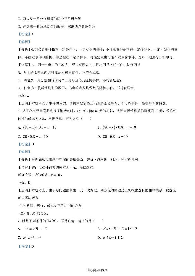 广东省佛山市2023-2024学年八年级上学期期中数学试题03