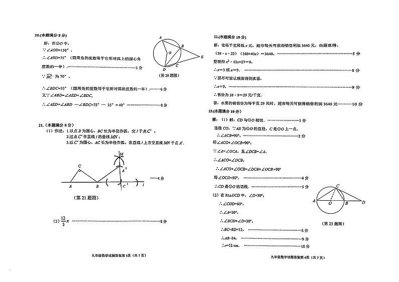 连云港市海州区、连云区九年级2023-2024学年上学期数学期中试卷答案第2页