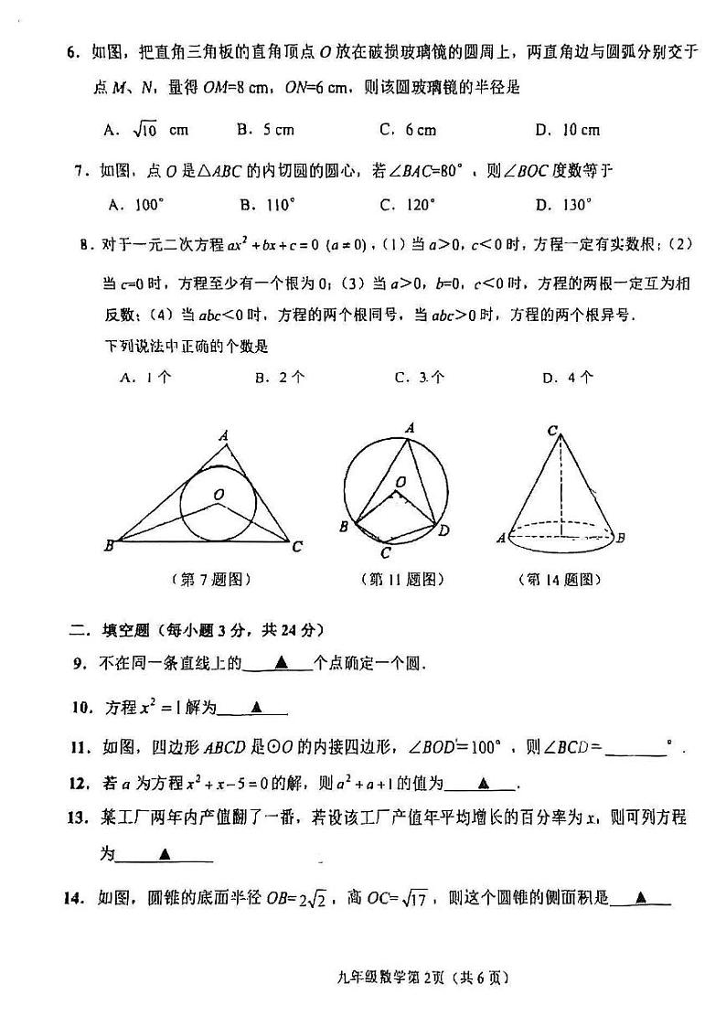 连云港市海州区、连云区九年级2023-2024学年上学期数学期中试卷第2页