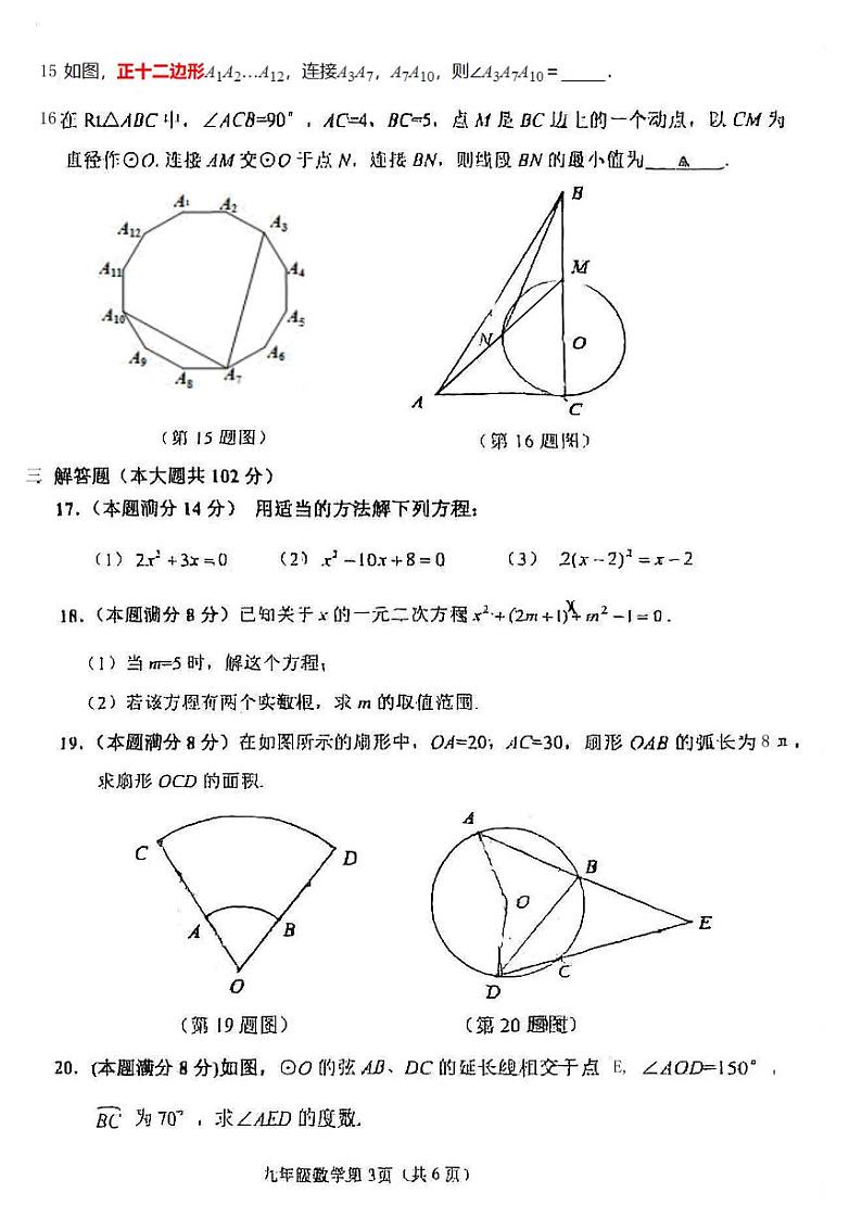 连云港市海州区、连云区九年级2023-2024学年上学期数学期中试卷第3页
