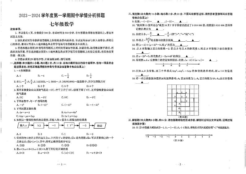 江苏省南京市江宁区联合体2023-2024学年七年级上学期11月期中数学试题01