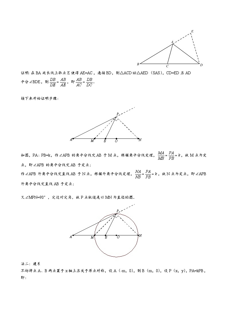 专题21 阿氏圆模型(教师版)-2024年中考数学二次函数压轴题第2页