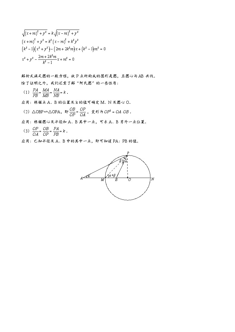 专题21 阿氏圆模型(教师版)-2024年中考数学二次函数压轴题第3页