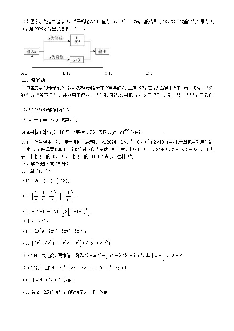 山西省陽泉市盂縣2024-2025學(xué)年七年級(jí)上學(xué)期11月期中考試數(shù)學(xué)試題第2頁