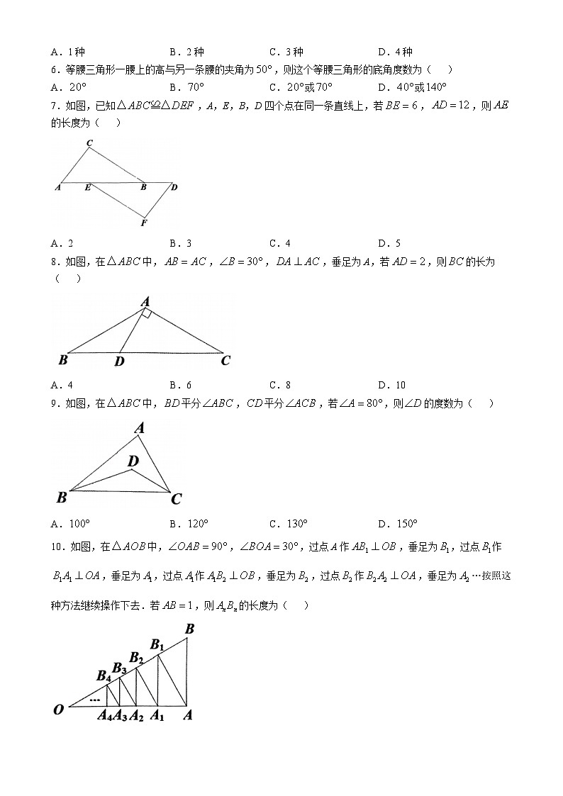 山东省济宁市邹城市2024-2025学年八年级上学期期中数学试题第2页
