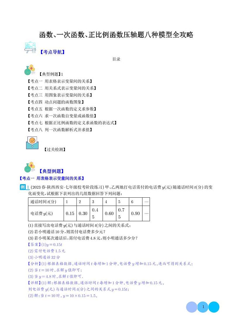 函数、一次函数、正比例函数压轴题八种模型全攻略(解析版)第1页