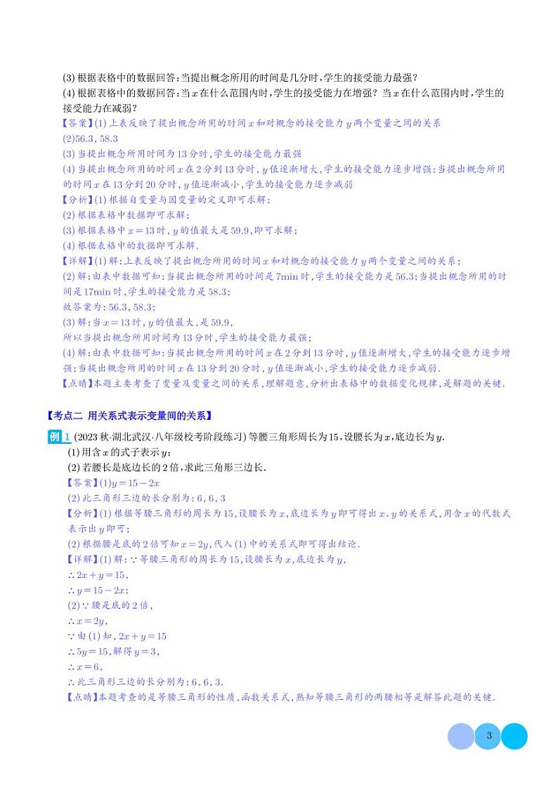 函数、一次函数、正比例函数压轴题八种模型全攻略(解析版)第3页