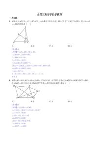 全等三角形手拉手模型-初中数学模型与解题方法专题训练学案-中考数学专题