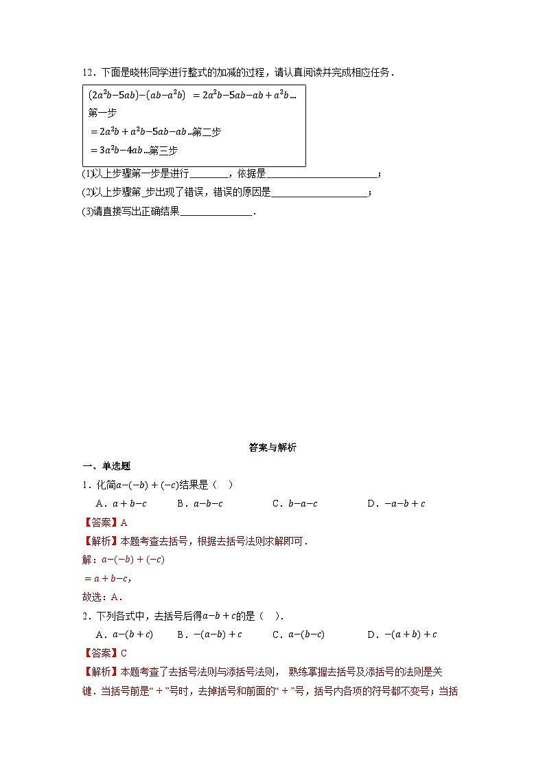 4.2.2 去括号-同步练习第2页