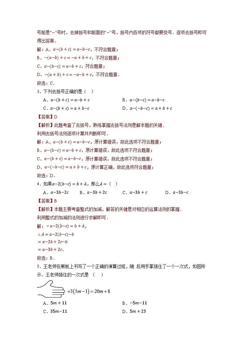 4.2.2 去括号-同步练习第3页