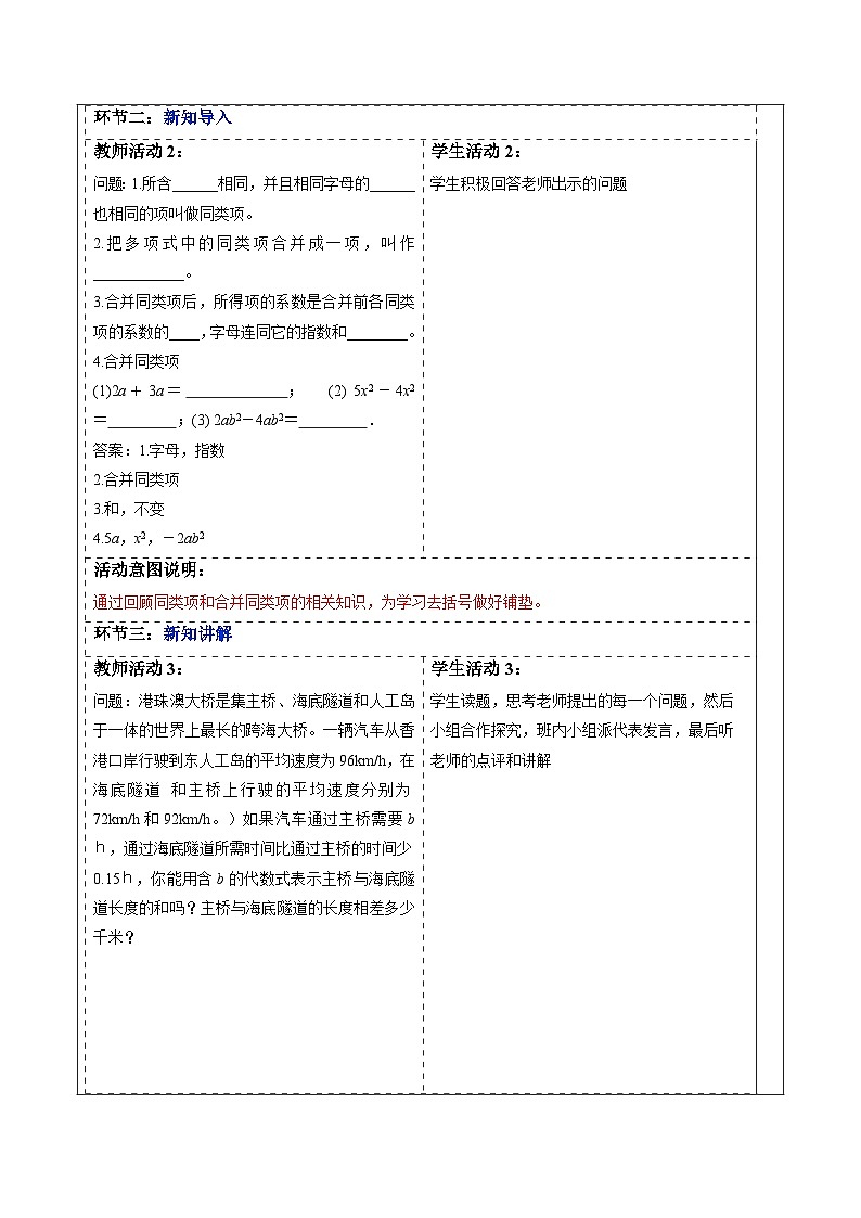 4.2.2 去括号-教案第2页