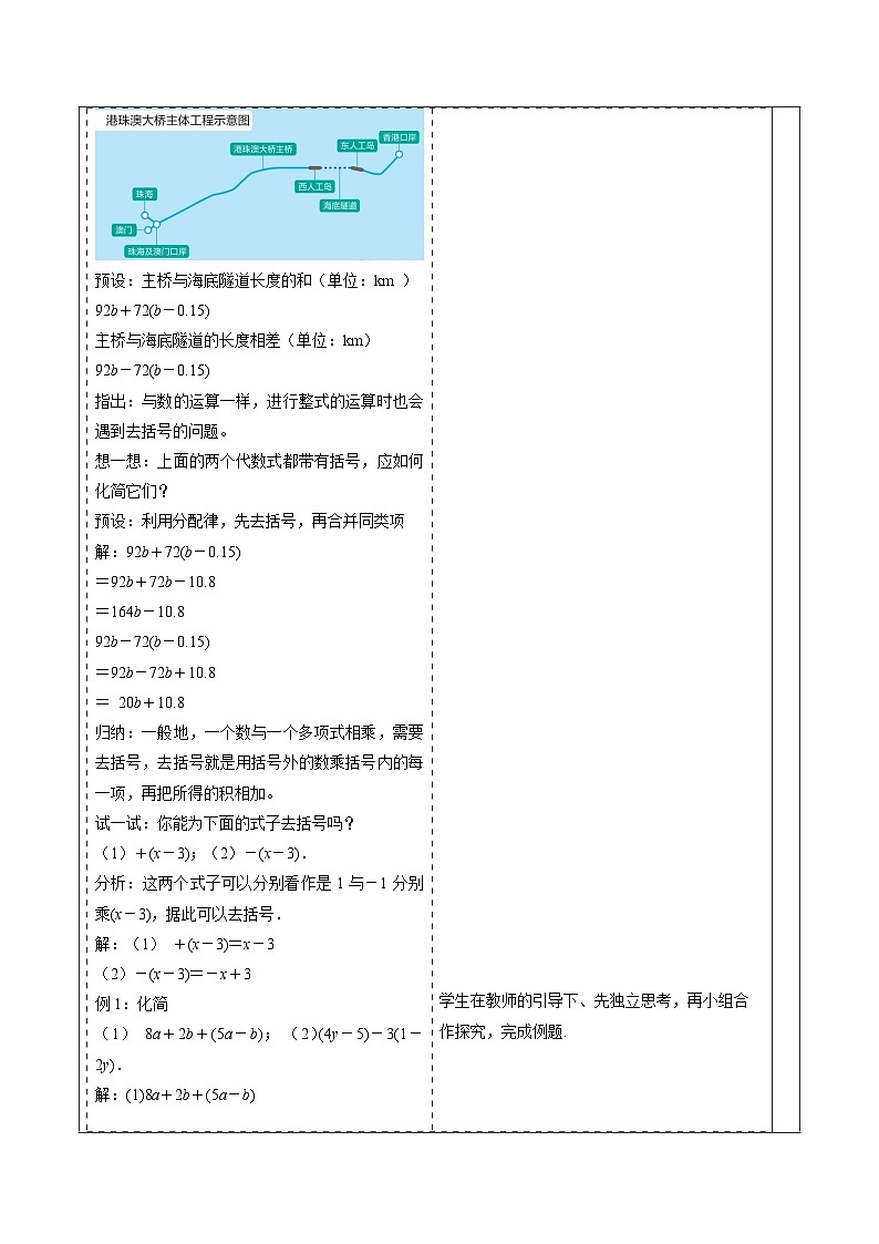 4.2.2 去括号-教案第3页