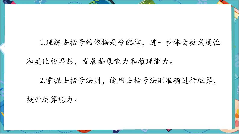 4.2.2 去括号-课件第2页