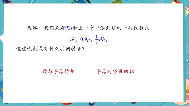 4.1.1 单项式-课件第4页