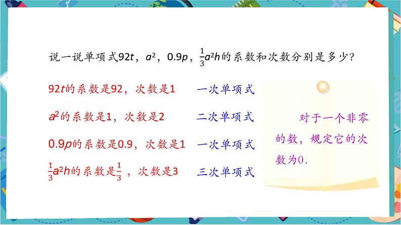 4.1.1 单项式-课件第7页