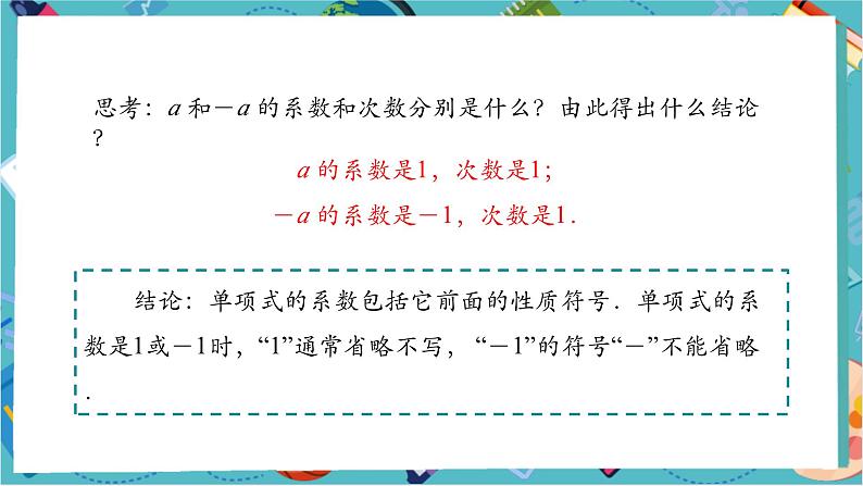 4.1.1 单项式-课件第8页