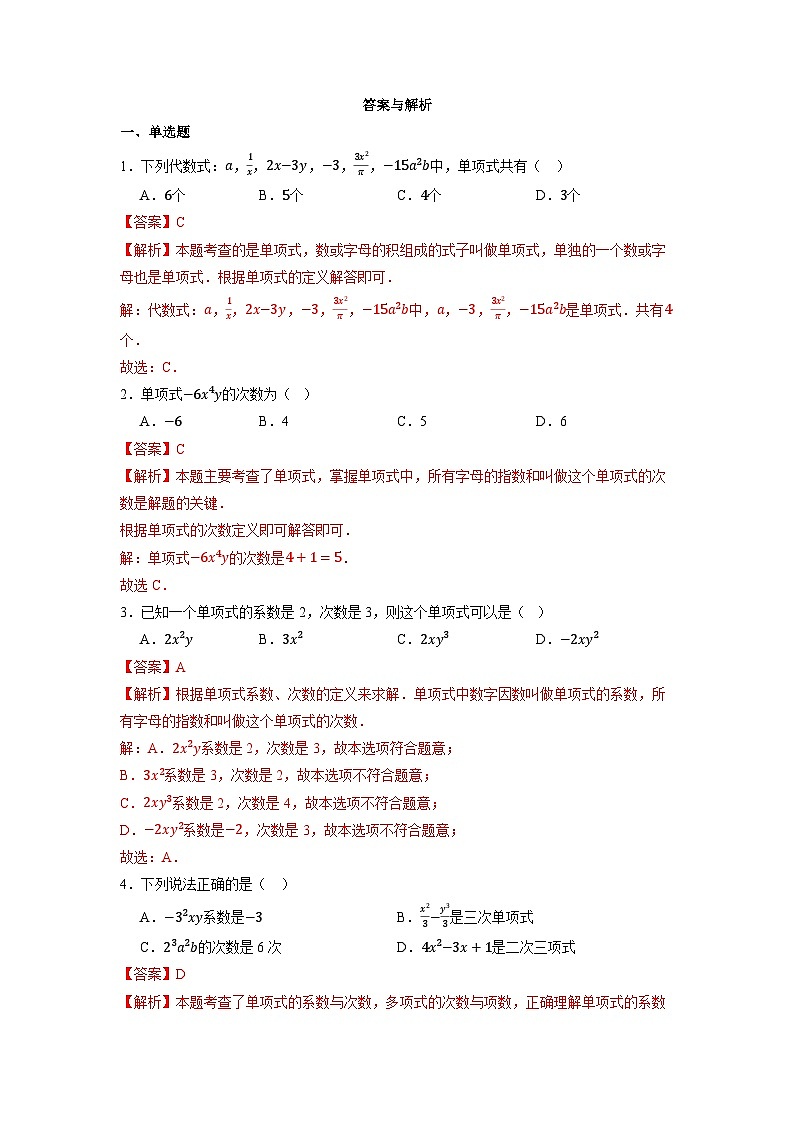 4.1.1 单项式-同步练习第2页